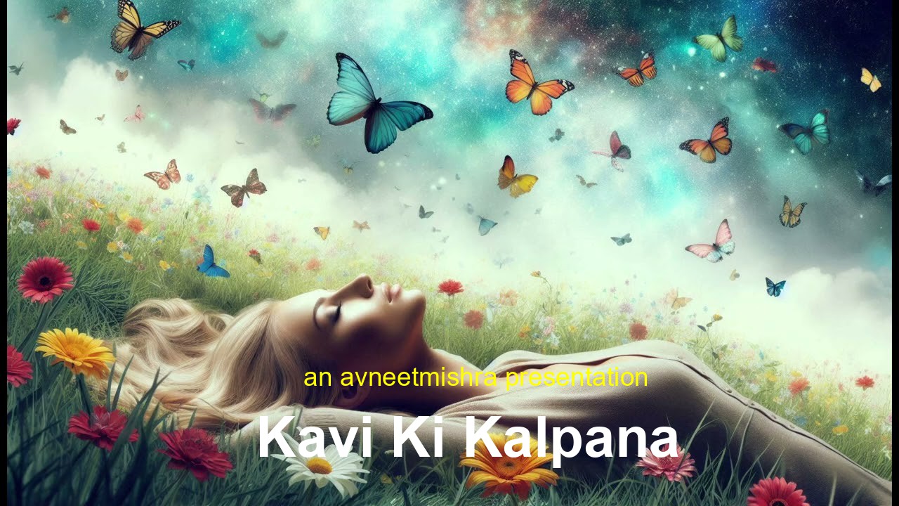 कवि की कल्पना (Kavi Ki alpana)