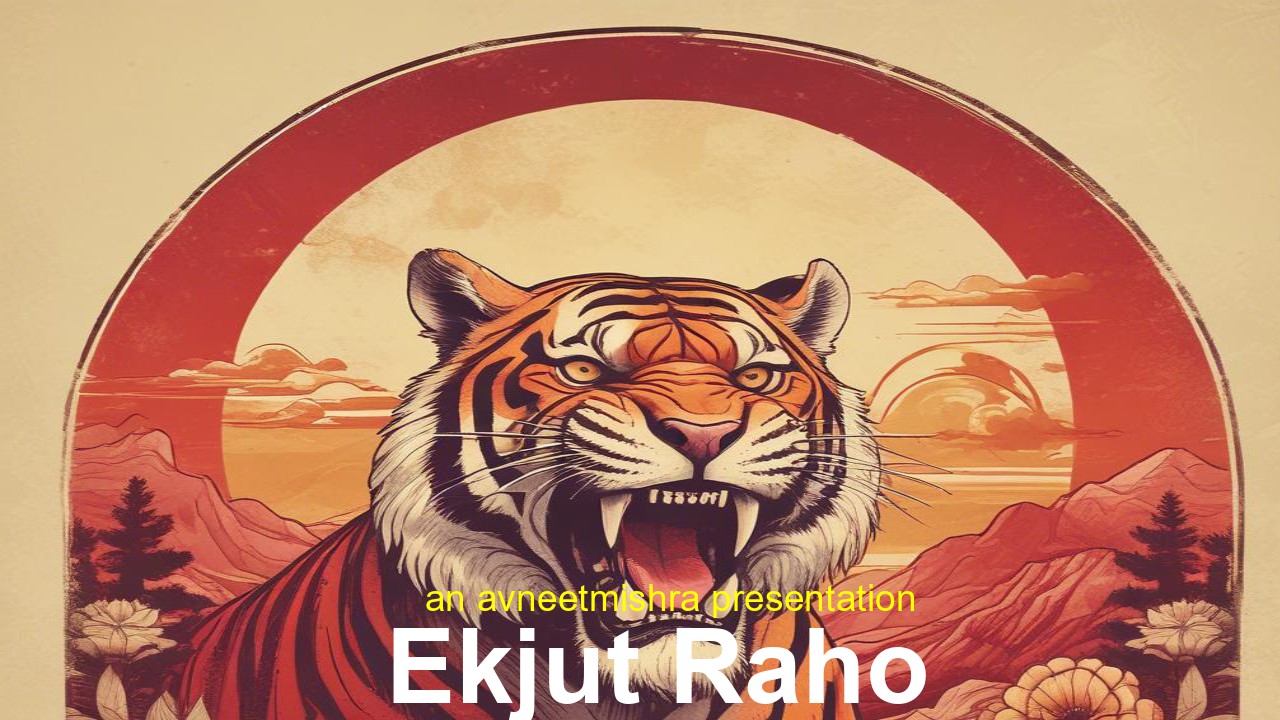 एकजुट रहो (Ekjut Raho)